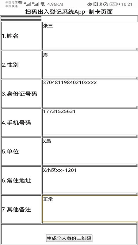 扫码出入登记系统手机免费版图3
