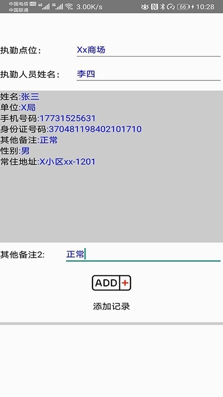 扫码出入登记系统手机免费版图5