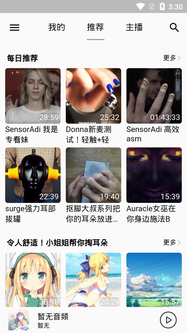 天天Asmr官方最新版图2