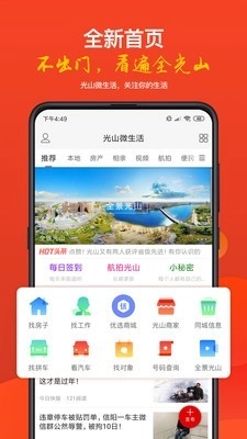 光山微生活手机免费版图1