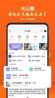 光山微生活手机免费版图2
