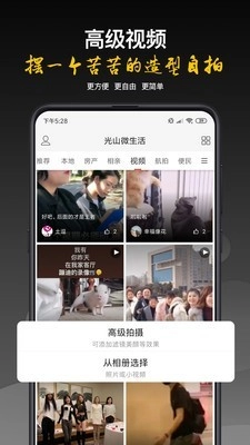 光山微生活手机免费版图4