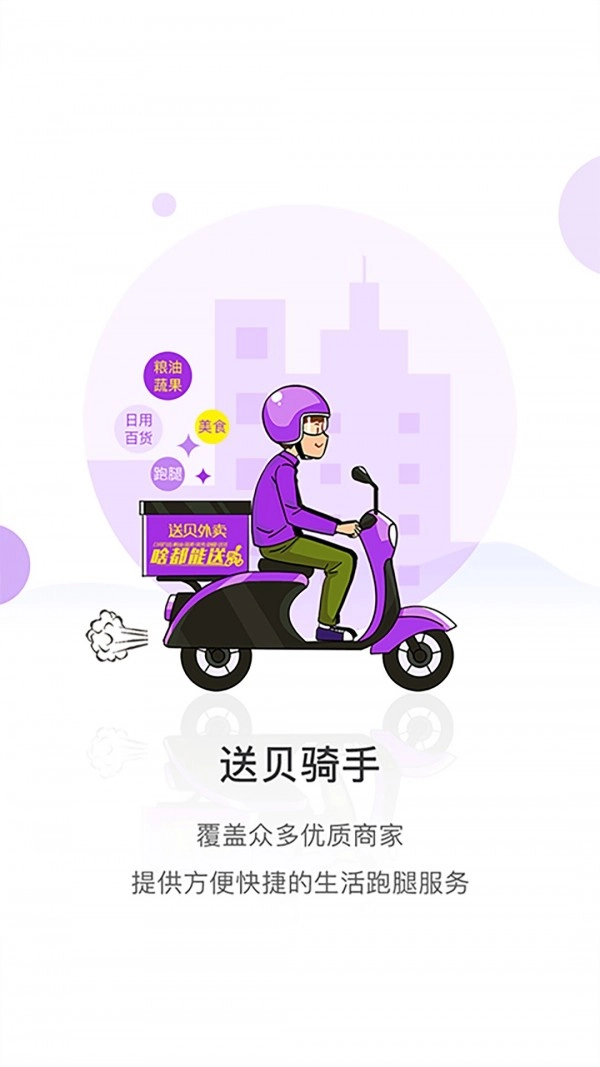 送贝跑腿正版图1