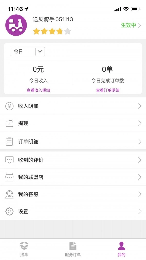 送贝跑腿正版图2