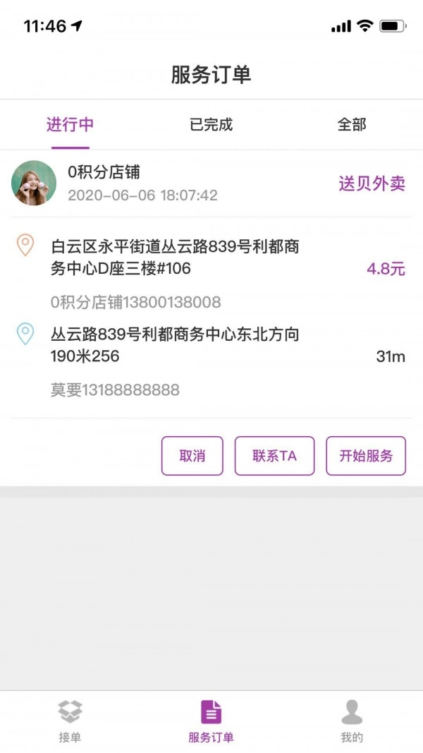 送贝跑腿正版图3