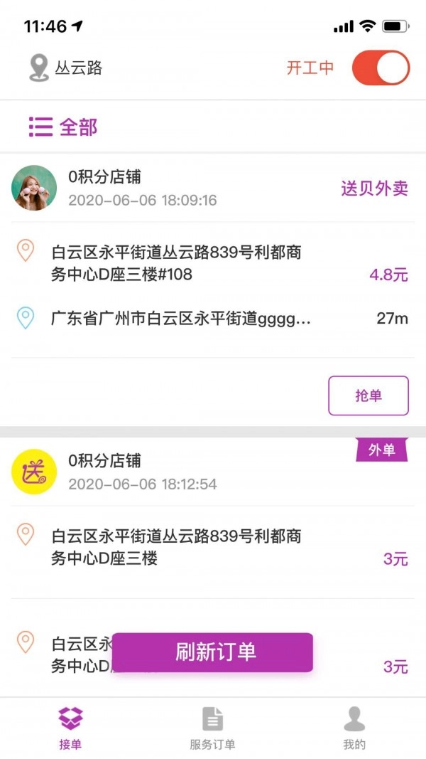 送贝跑腿正版图4