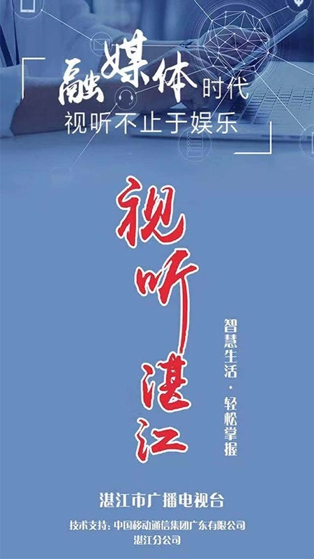 视听湛江最新版图1