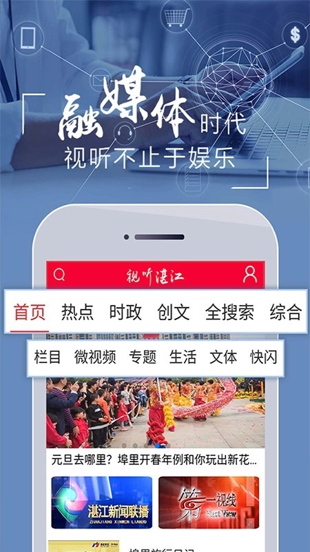 视听湛江最新版图2