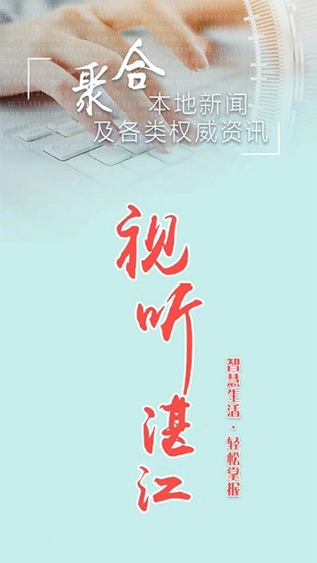 视听湛江最新版图3
