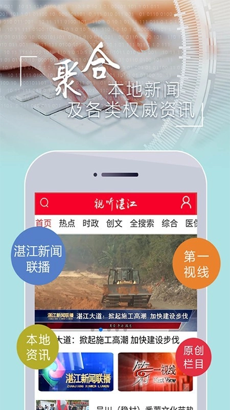 视听湛江最新版图4