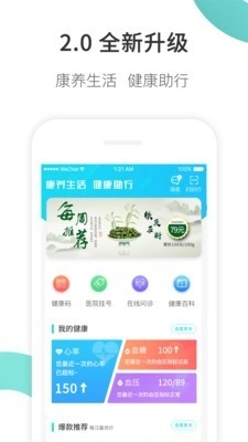 康养护照正版图1