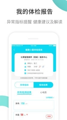 康养护照正版图4