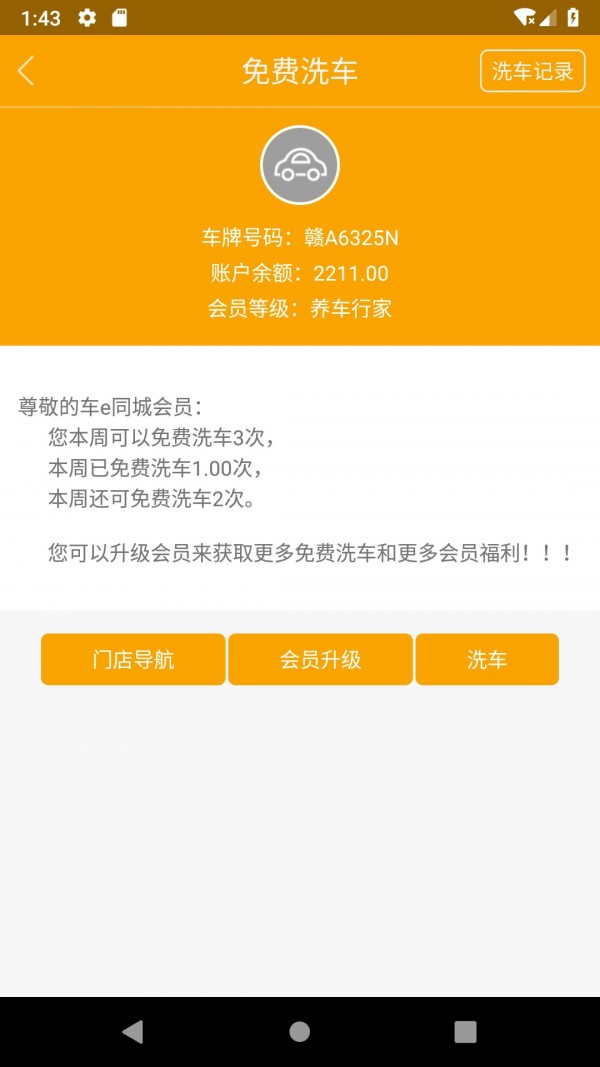 车易优生活(2)