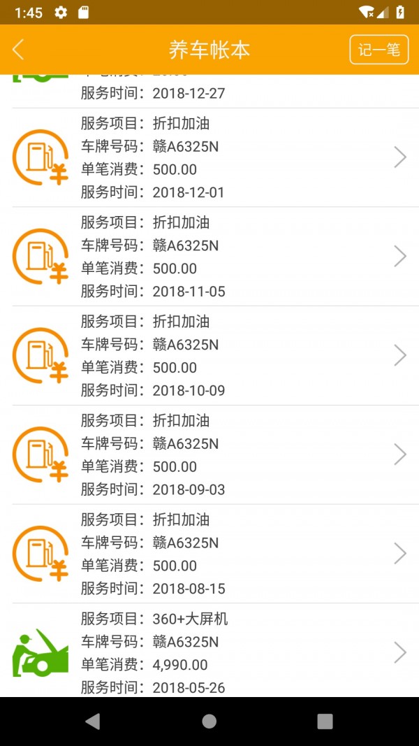 车易优生活(4)