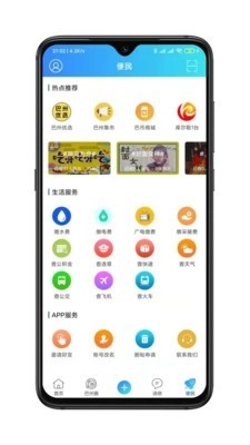 巴州在线通用版图2