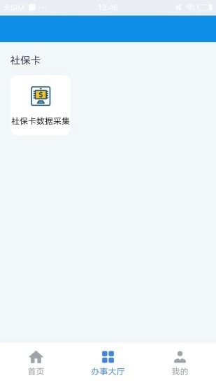 凉都人社安卓免费版图2