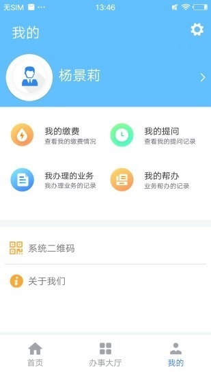 凉都人社安卓免费版图3