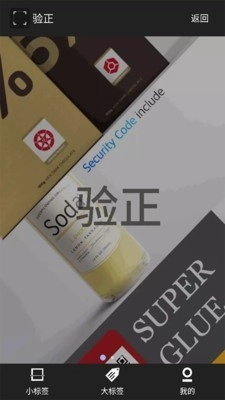验正手机免费版图2