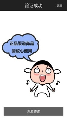 验正手机免费版图3
