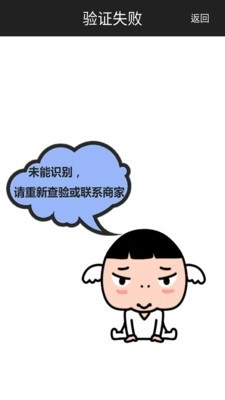验正手机免费版图4