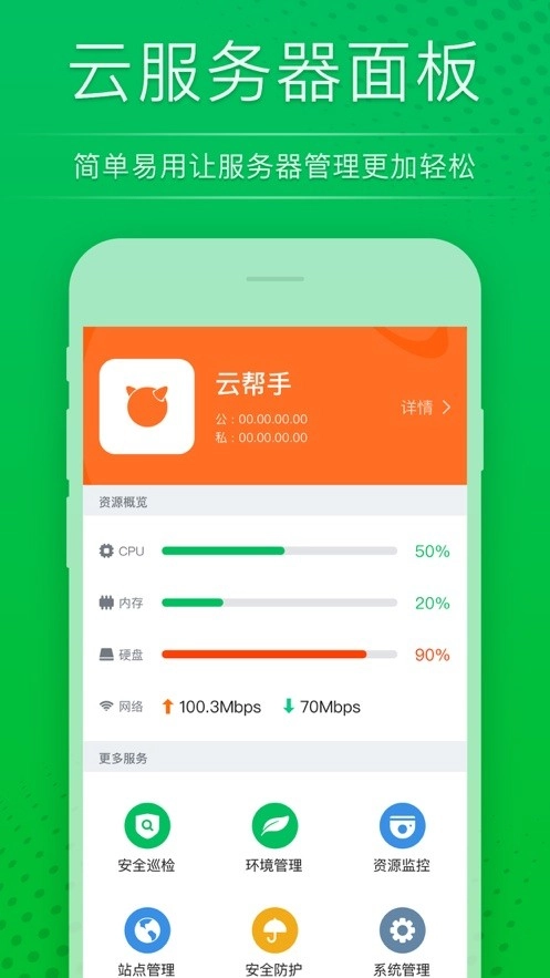 云帮手软件下载