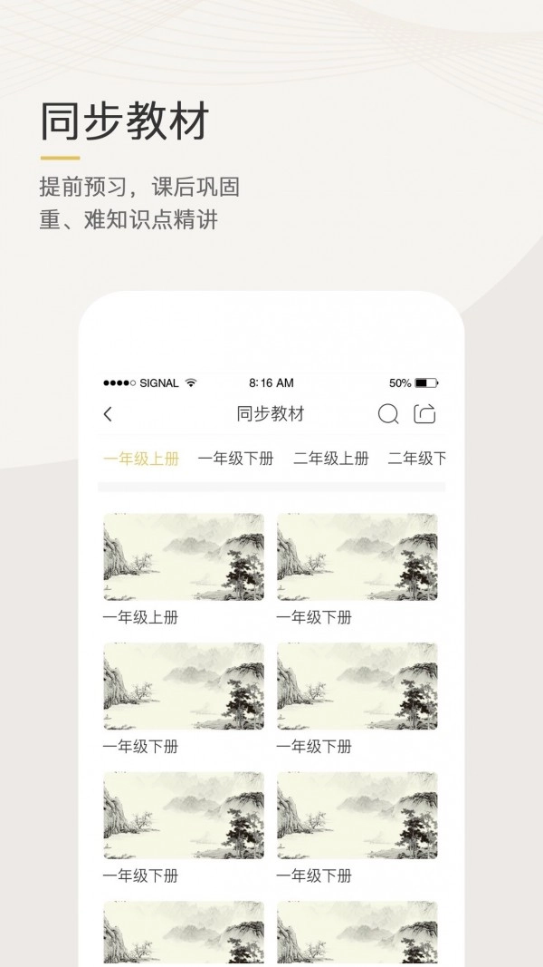 语文天下免费原版图2