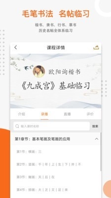 优墨书法网校原版图3