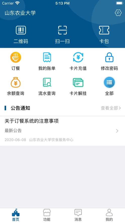 山农e卡通安卓免费版图2