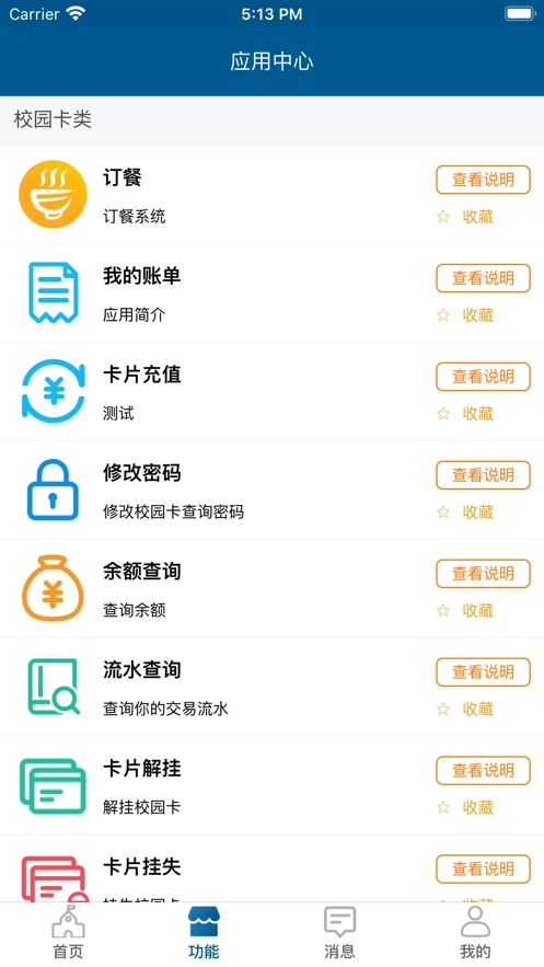 山农e卡通安卓免费版图3