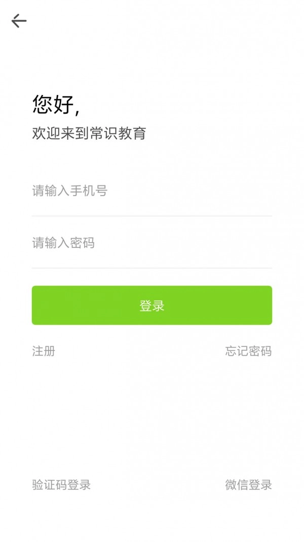 常识教育无广告版图5