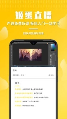 姬蛋免费原版图2