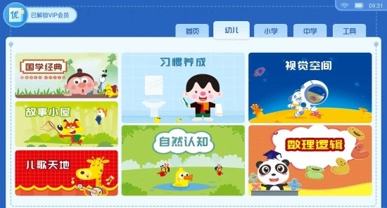 同步优学手机正版图1