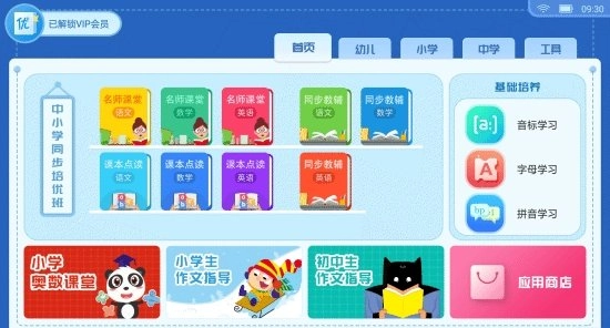 同步优学手机正版图2