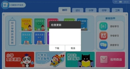同步优学手机正版图3