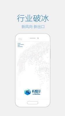 拉煤宝商户端通用版