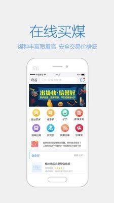 拉煤宝商户端通用版