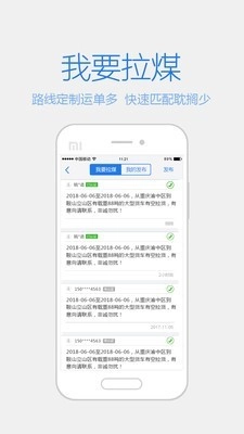 拉煤宝商户端通用版