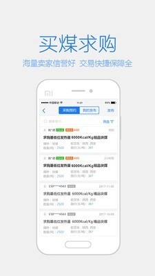 拉煤宝商户端通用版