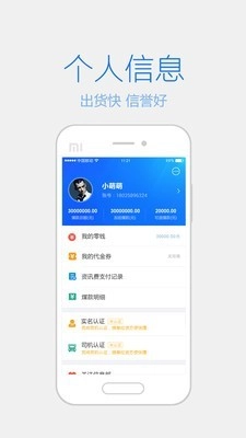 拉煤宝商户端通用版