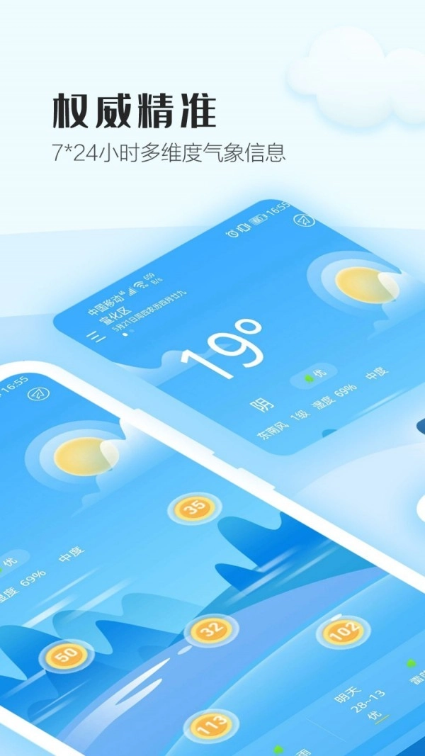天天气象官方正版图1