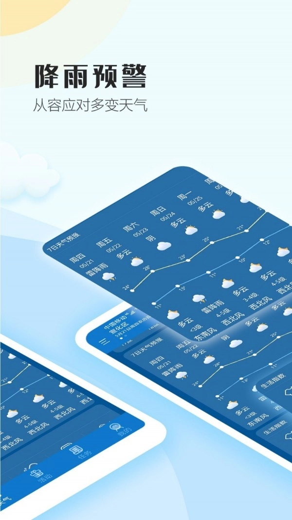 天天气象官方正版图3