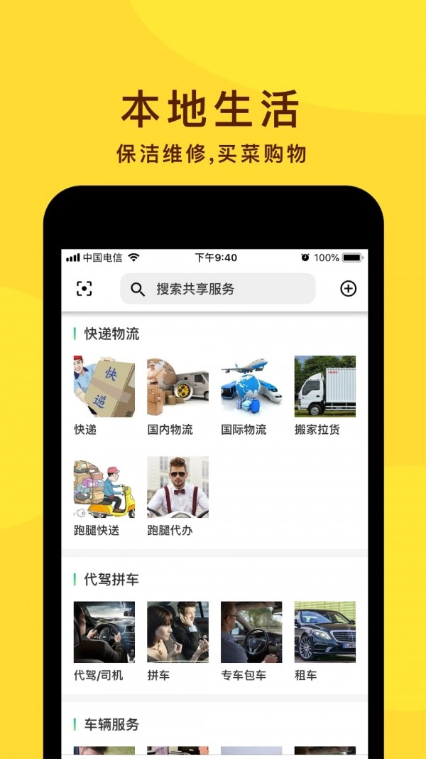 快呼宝正版图1