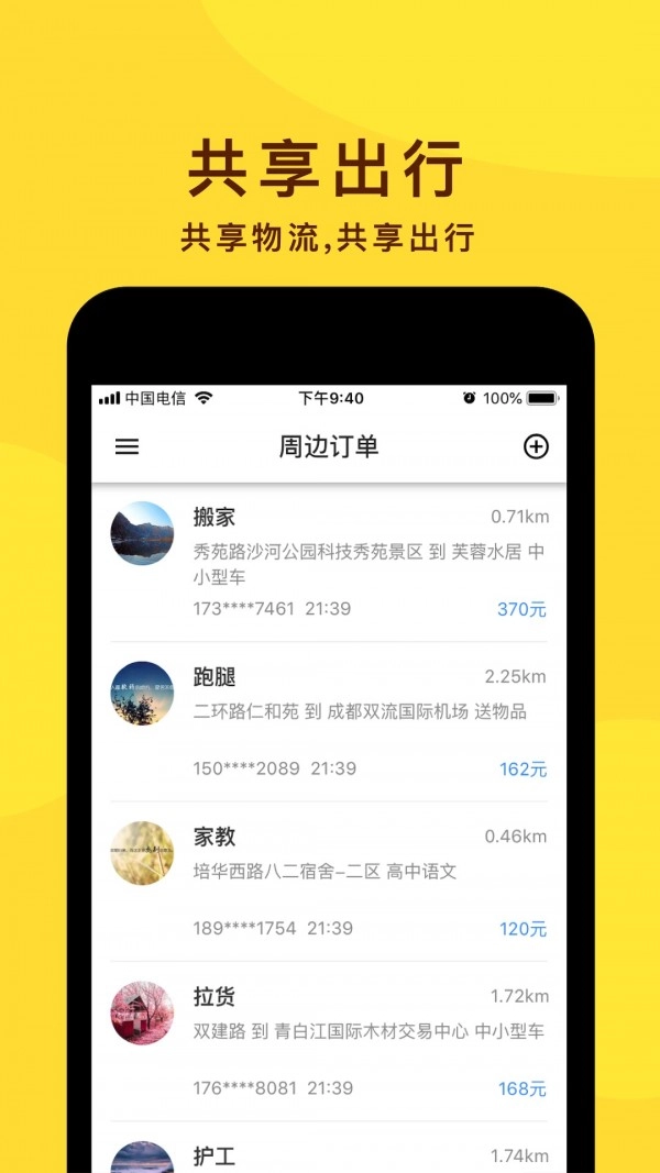 快呼宝正版图2