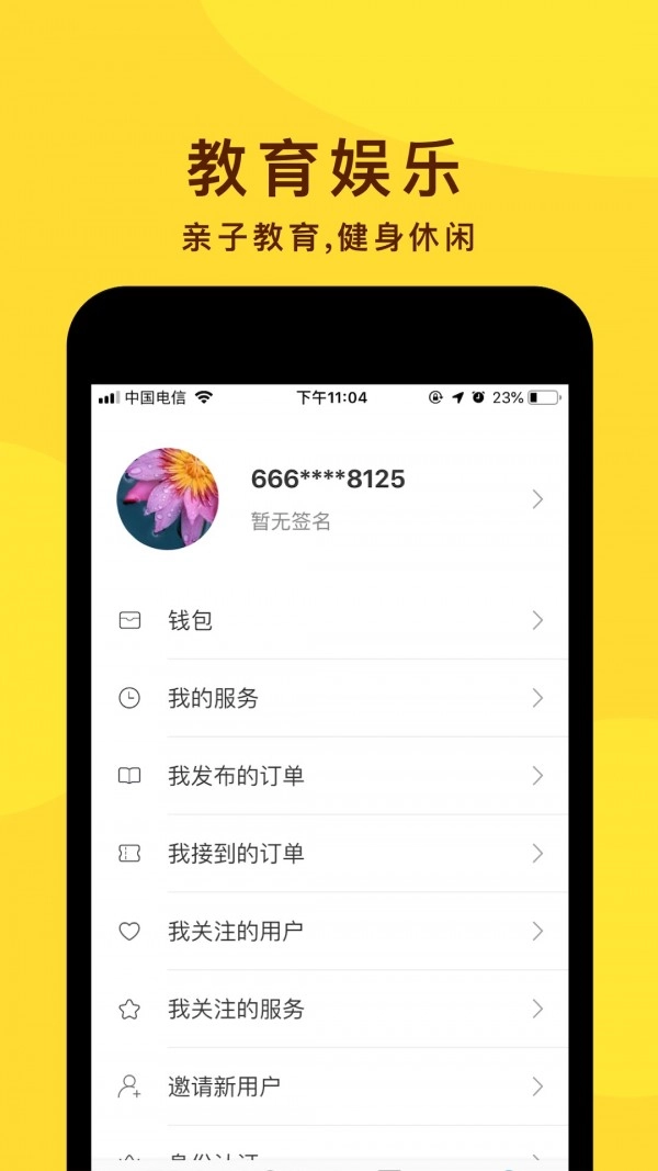 快呼宝正版图4
