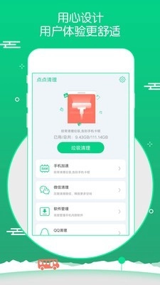 点点清理手机免费版图1