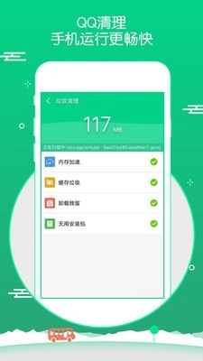 点点清理手机免费版图2