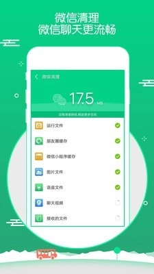 点点清理手机免费版图3