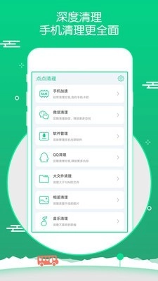 点点清理手机免费版图4