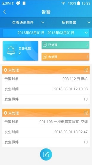 SmartPiEMS手机版图5