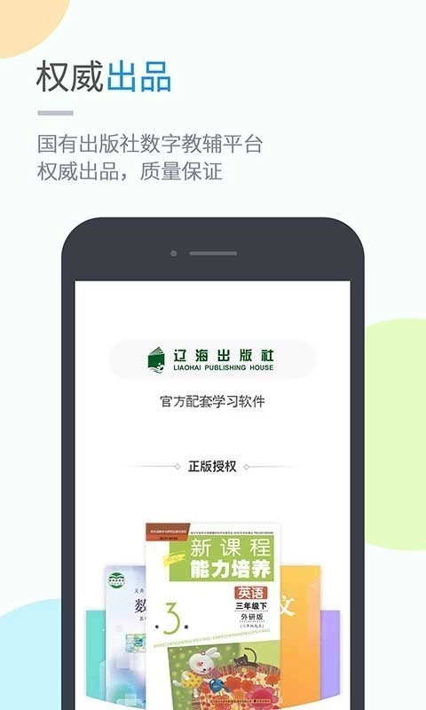 辽海学习正版图1